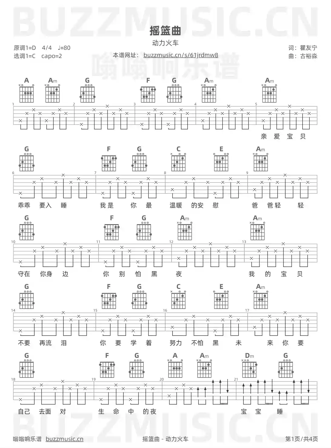 吉他谱第1页