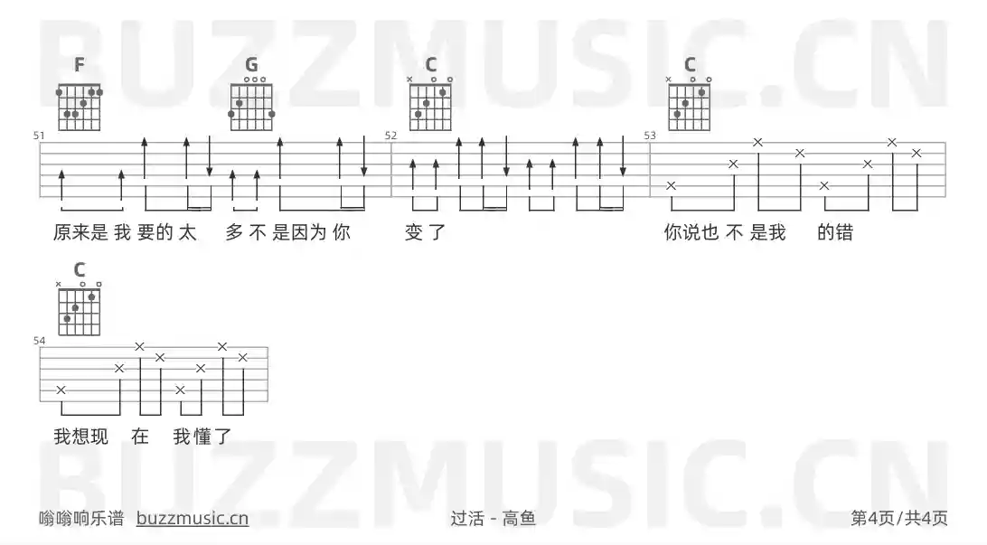 吉他谱第4页
