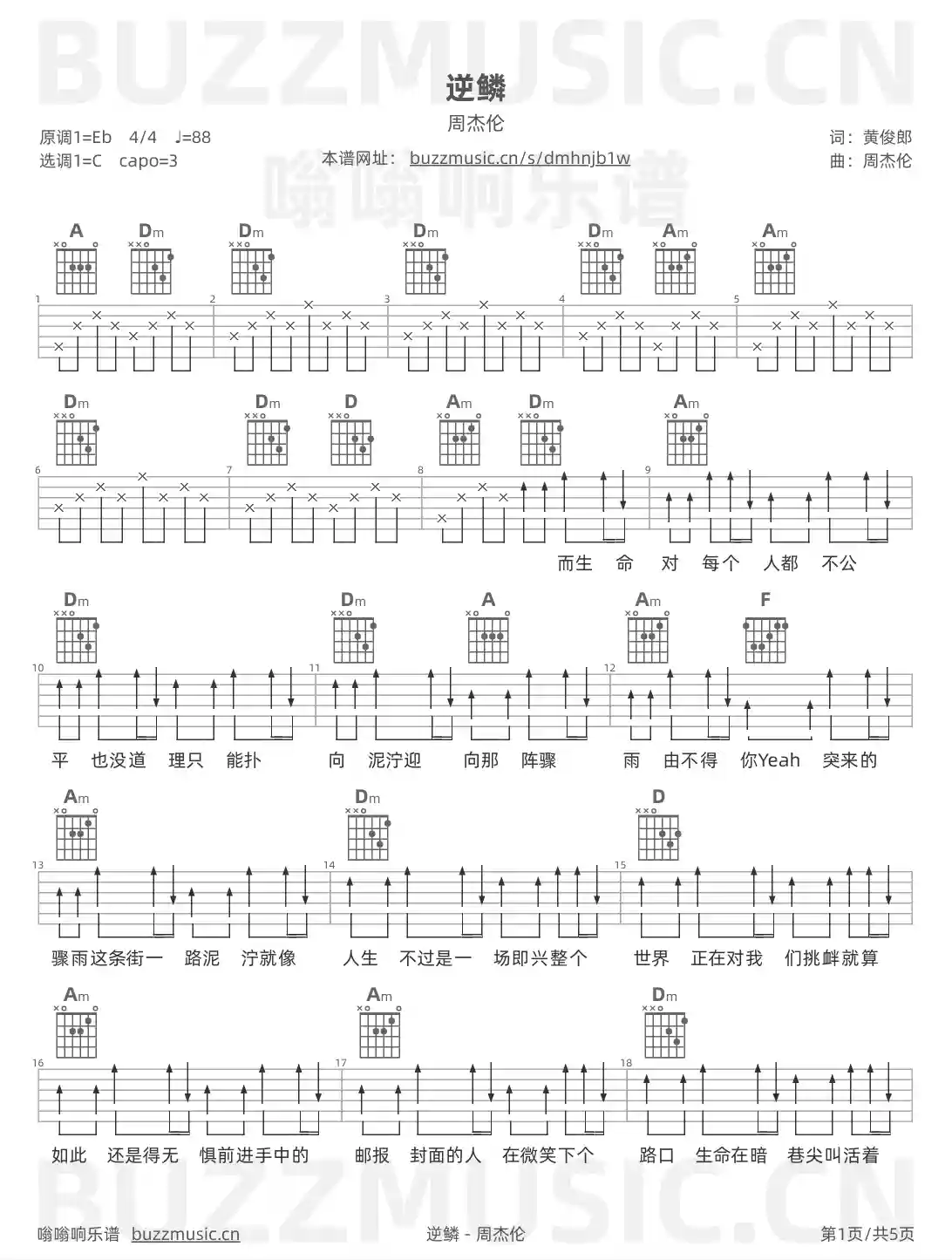 吉他谱第1页