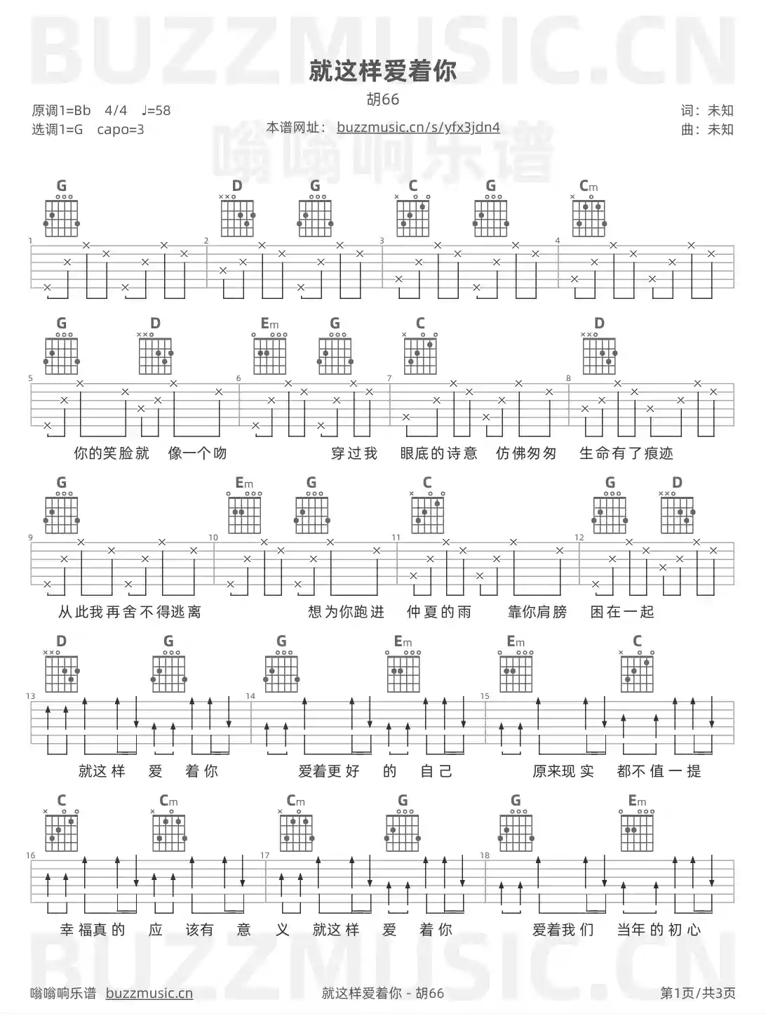 吉他谱第1页