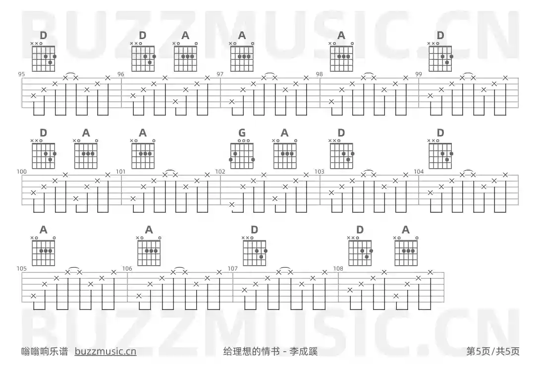 吉他谱第5页