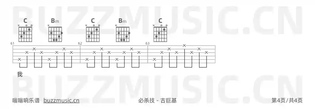 吉他谱第4页