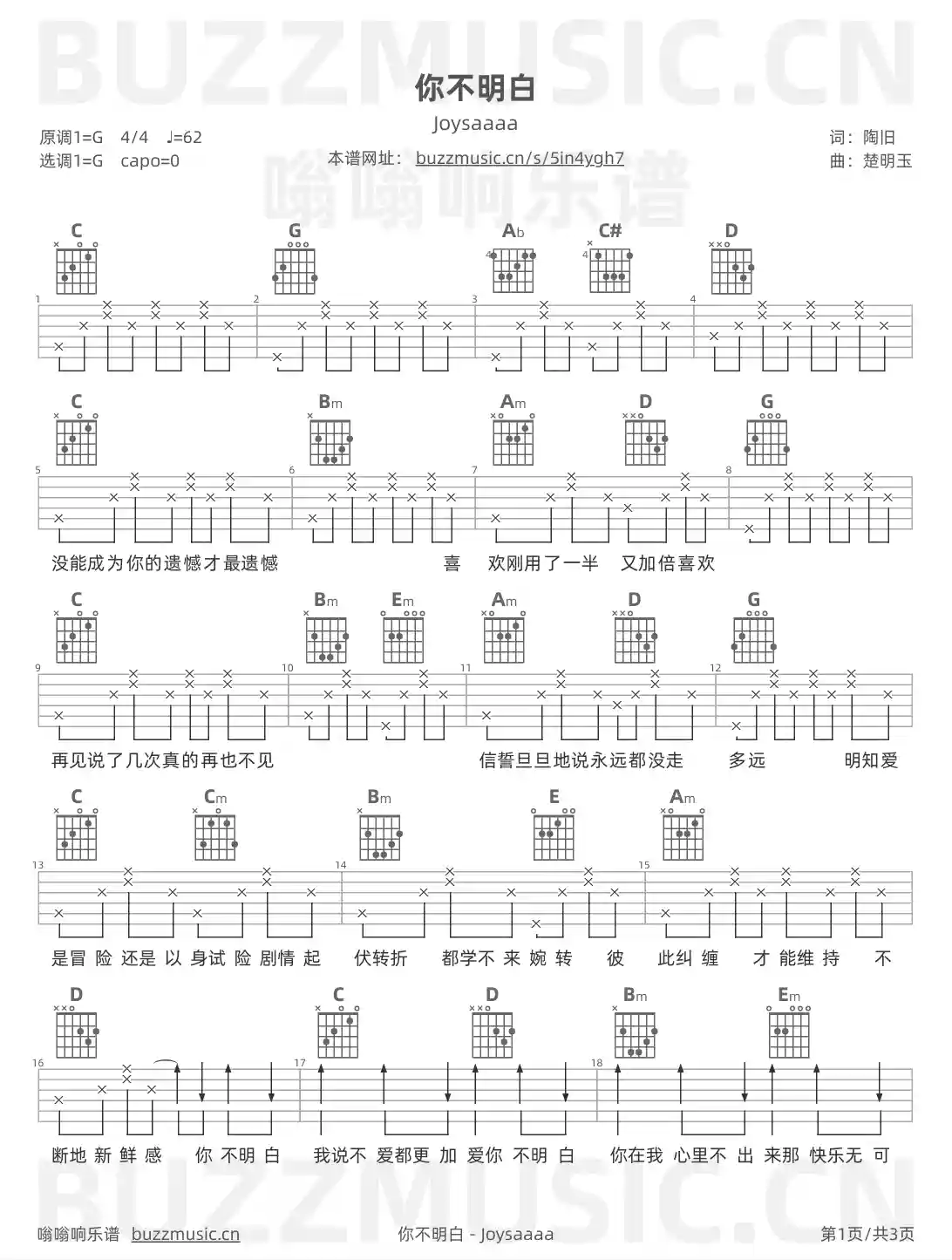 吉他谱第1页