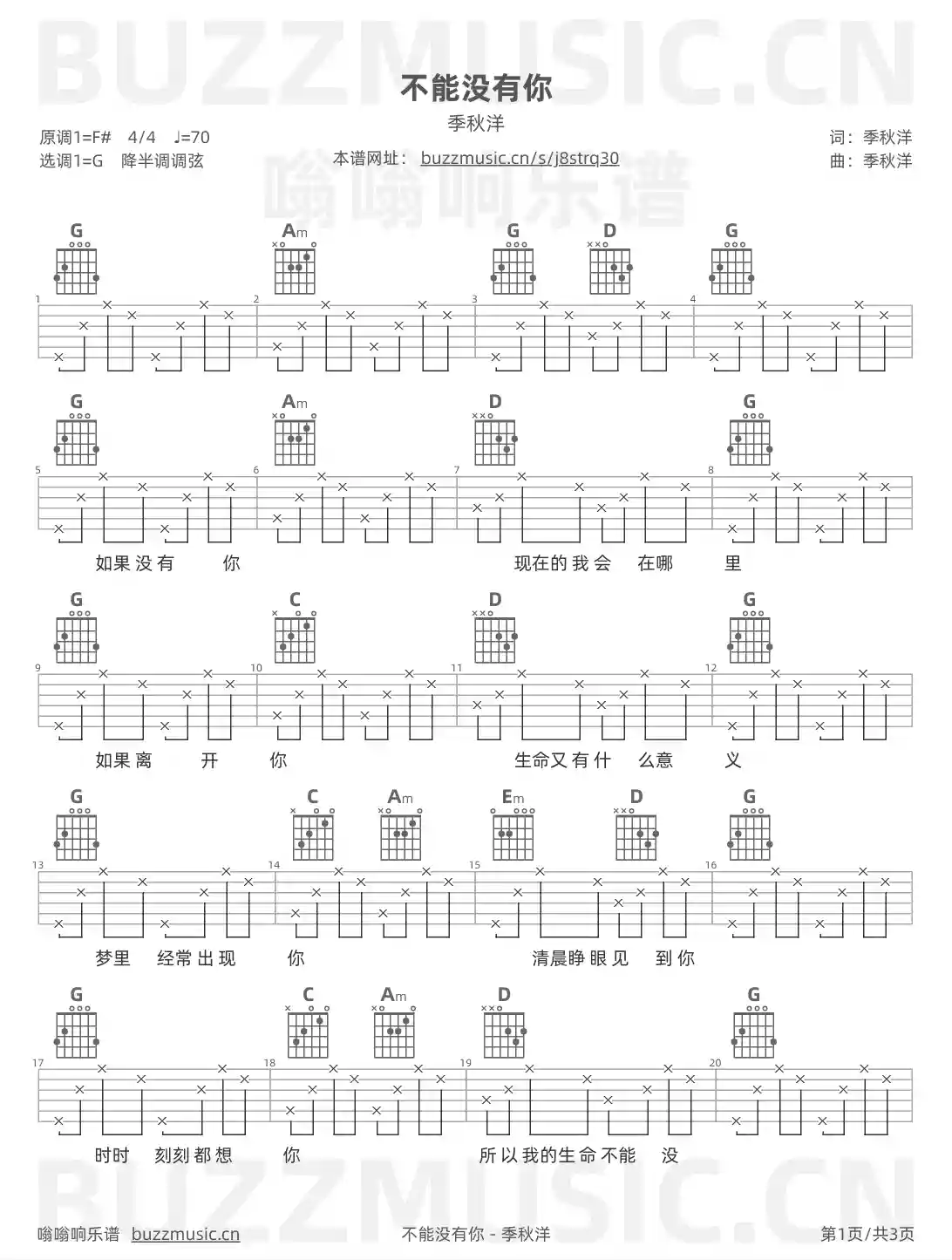 吉他谱第1页