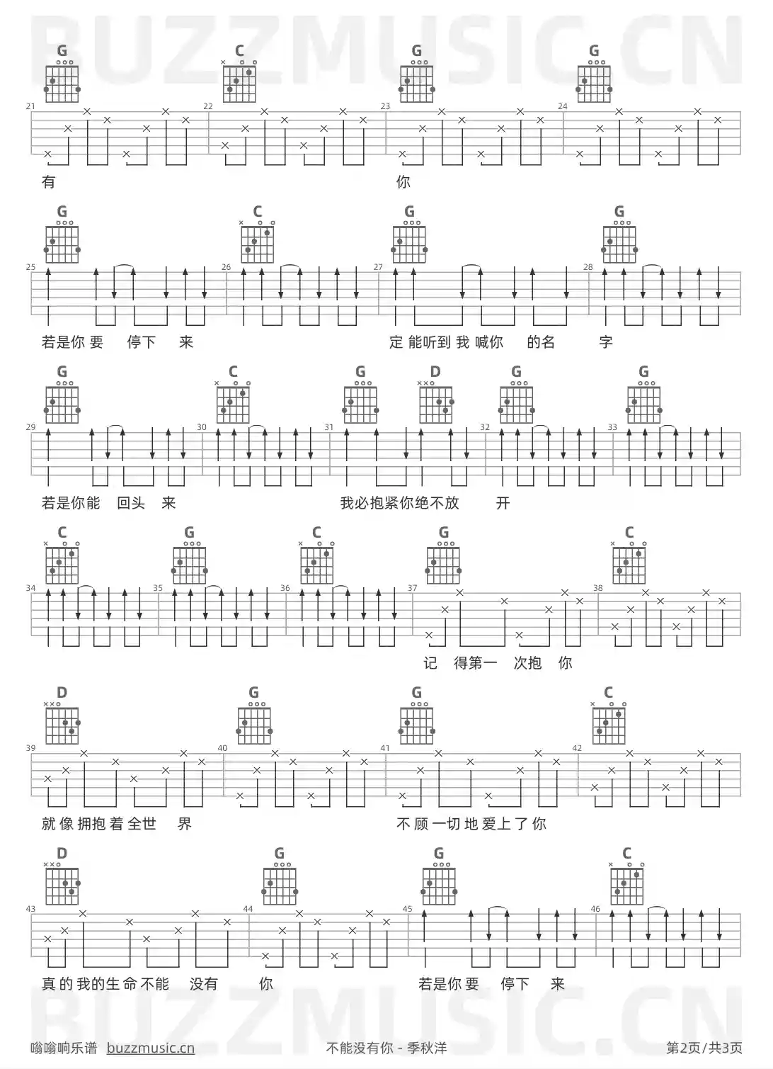 吉他谱第2页