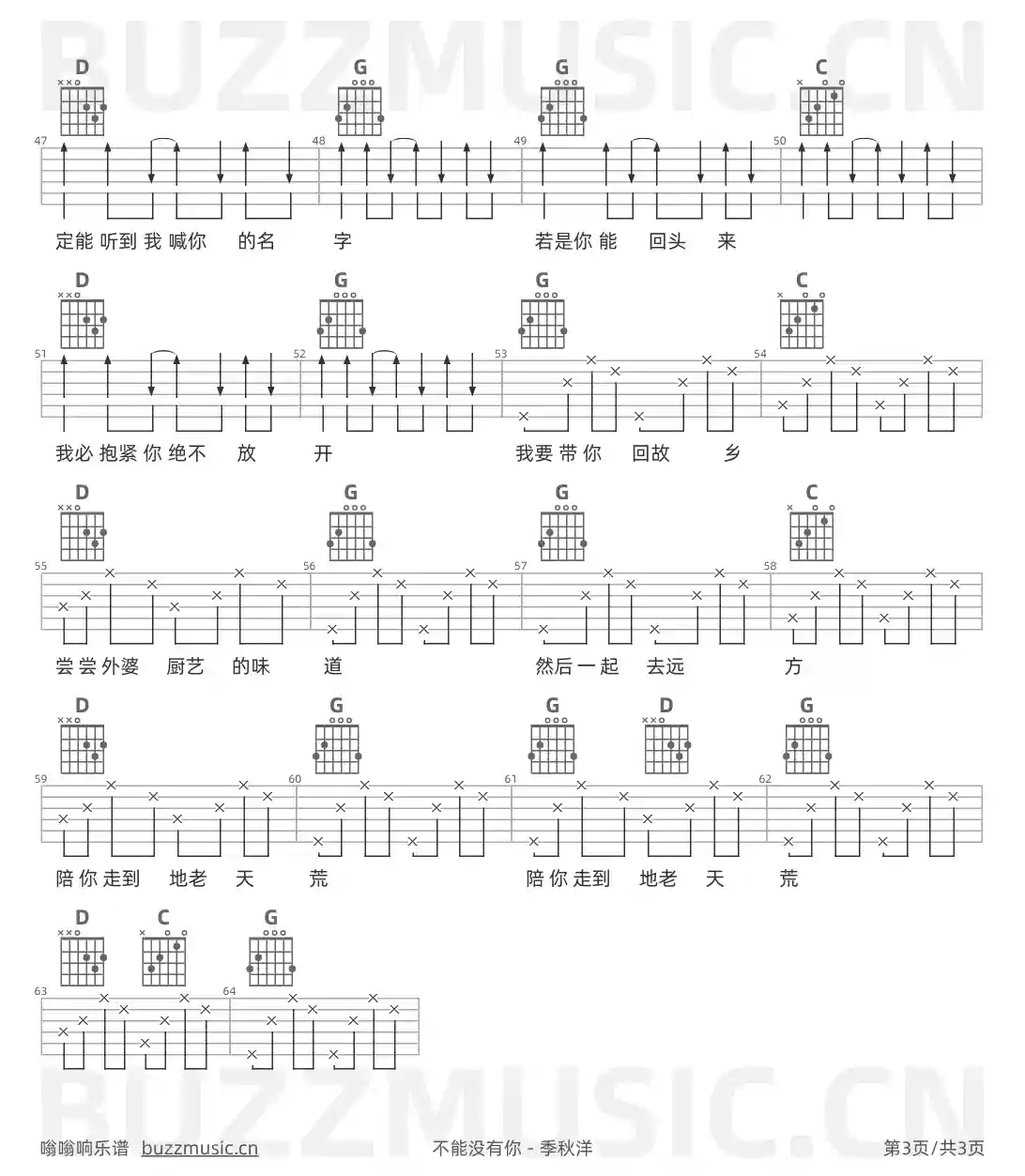 吉他谱第3页