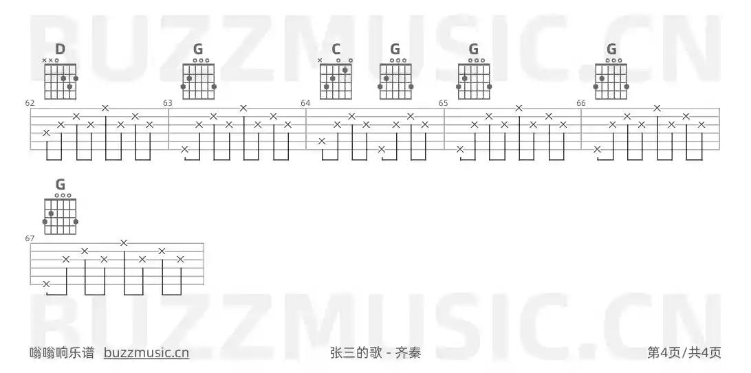吉他谱第4页