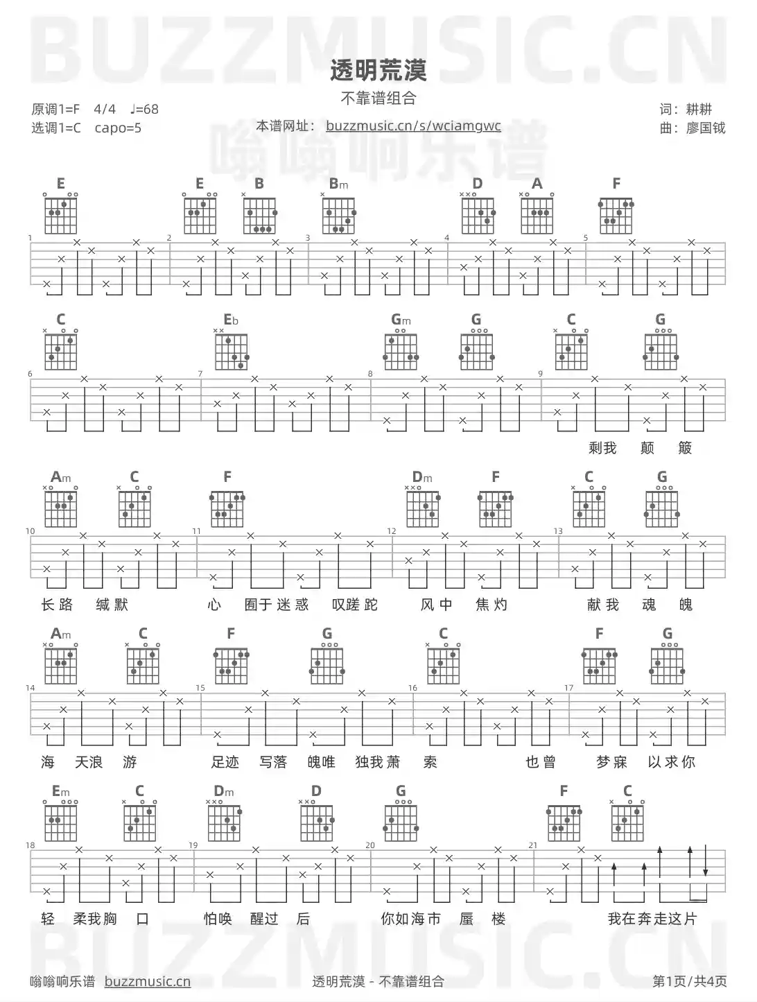 吉他谱第1页
