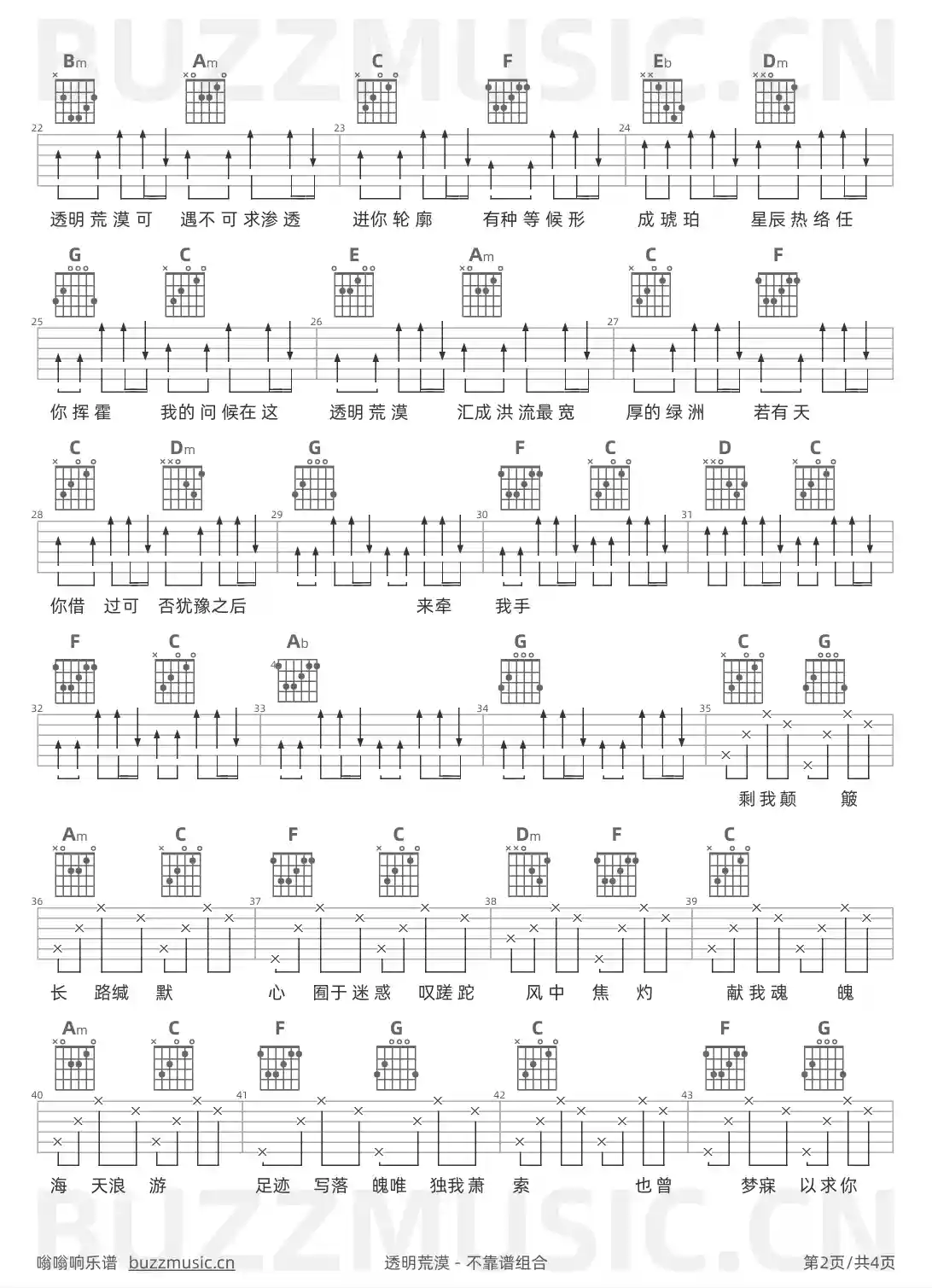 吉他谱第2页