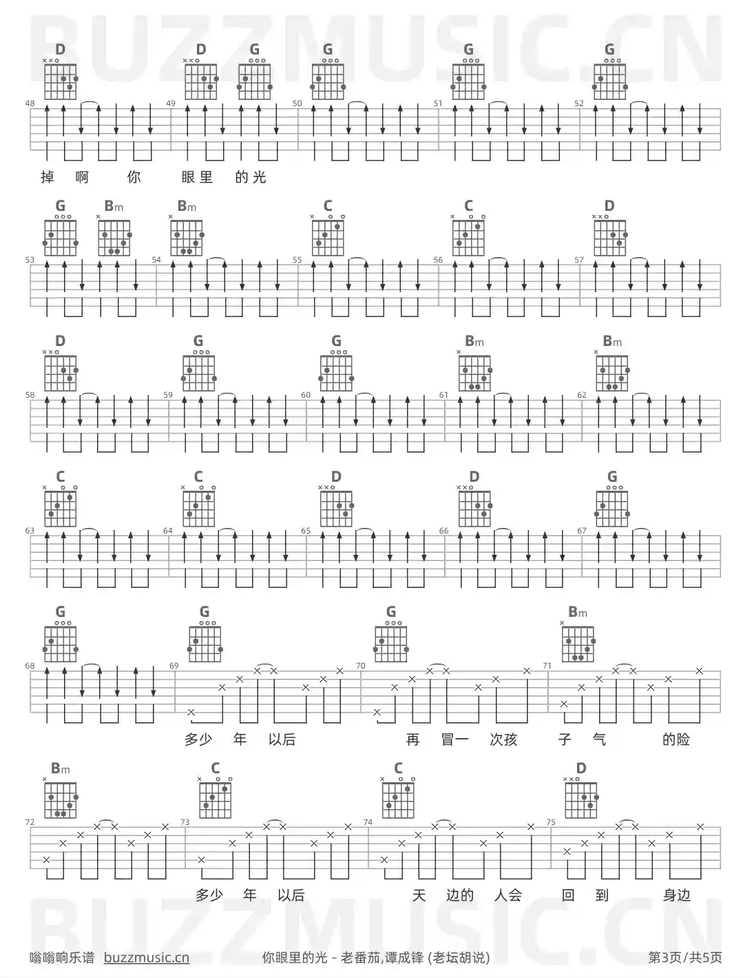 吉他谱第3页