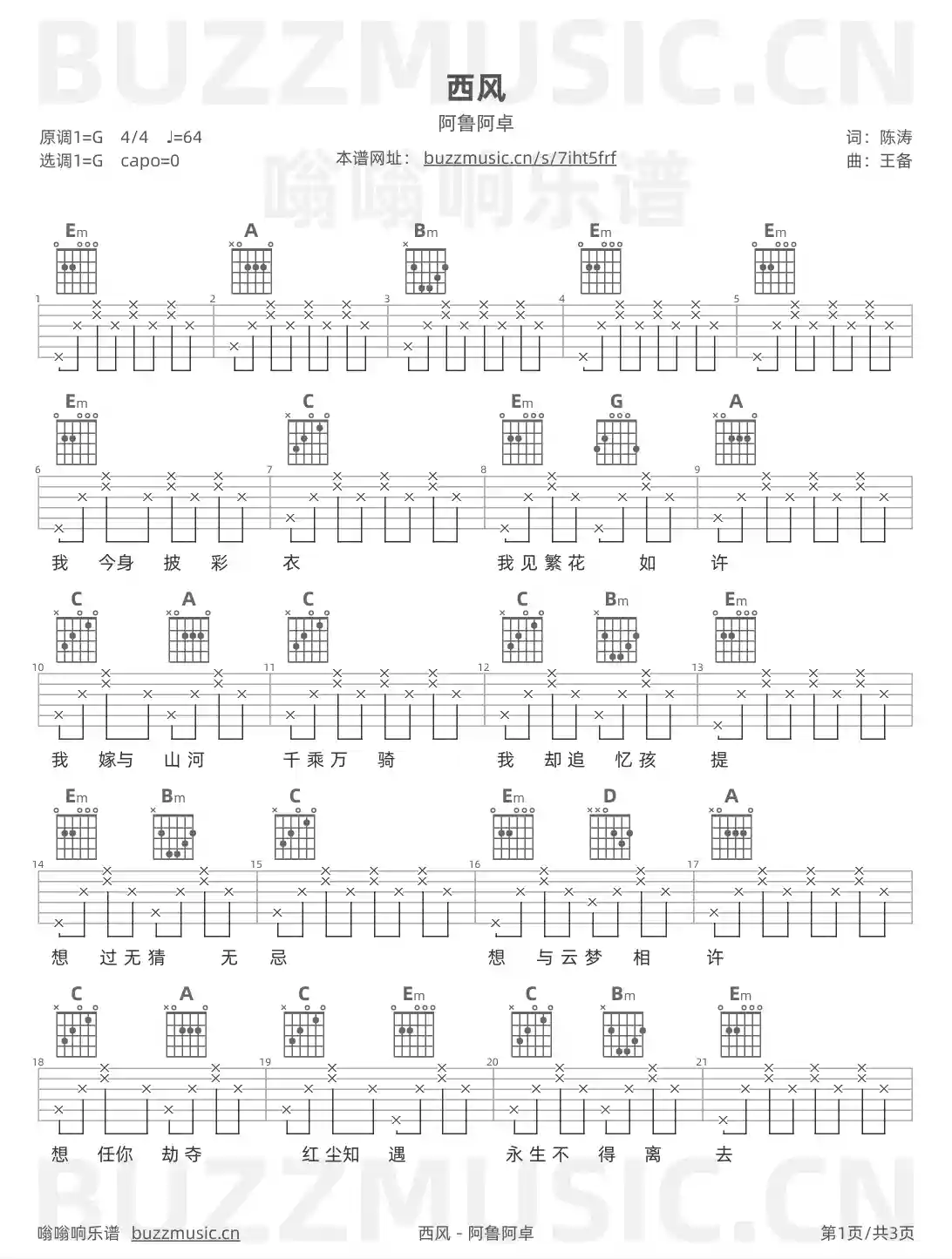吉他谱第1页