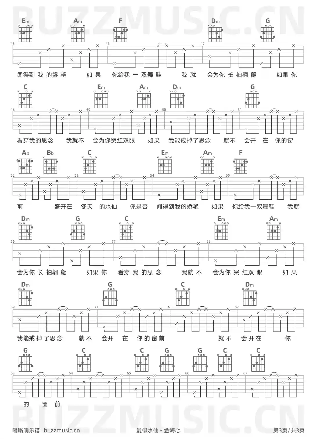 吉他谱第3页