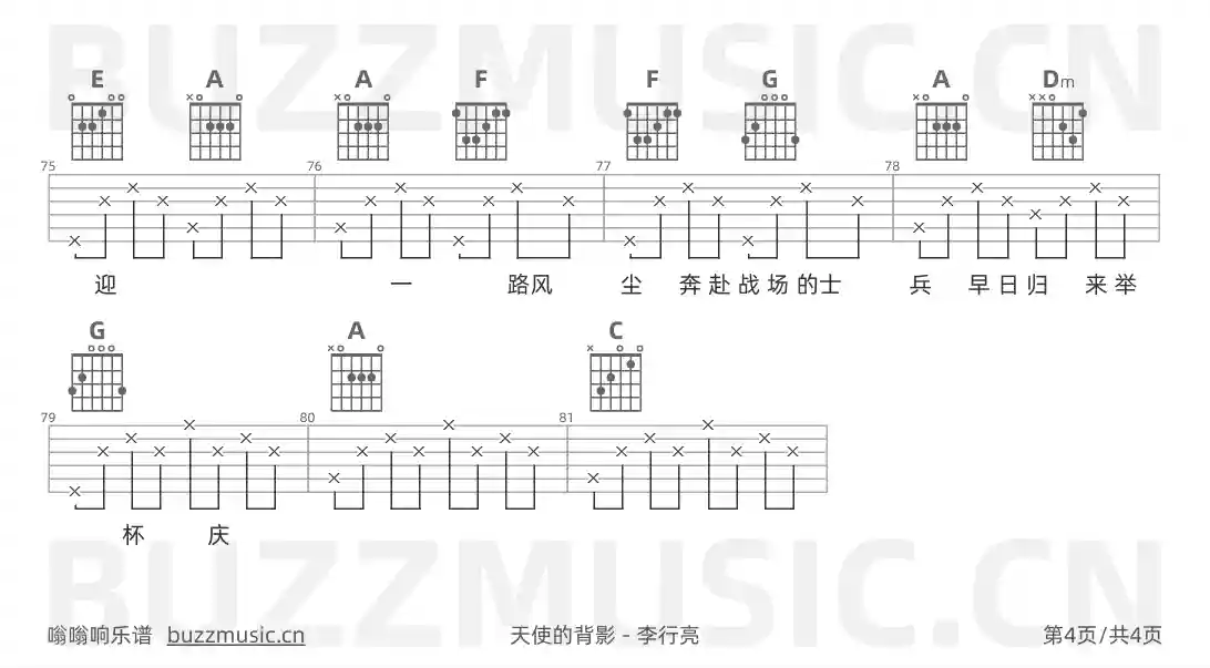 吉他谱第4页