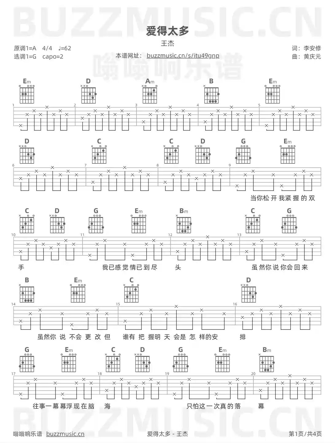 吉他谱第1页