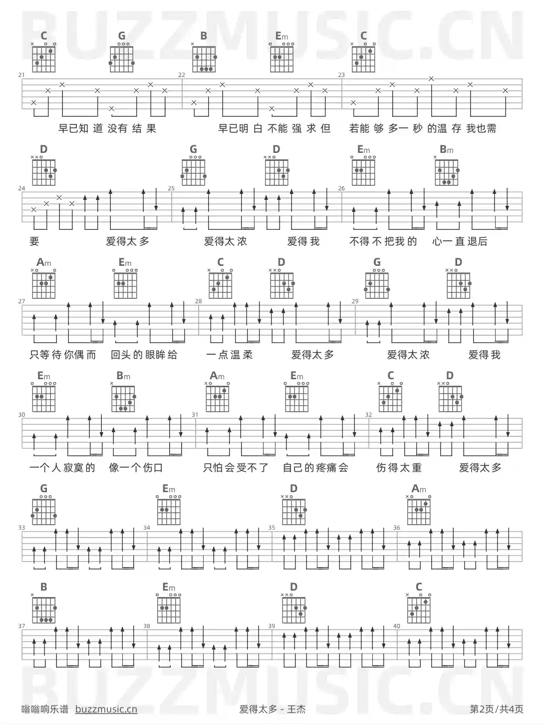 吉他谱第2页
