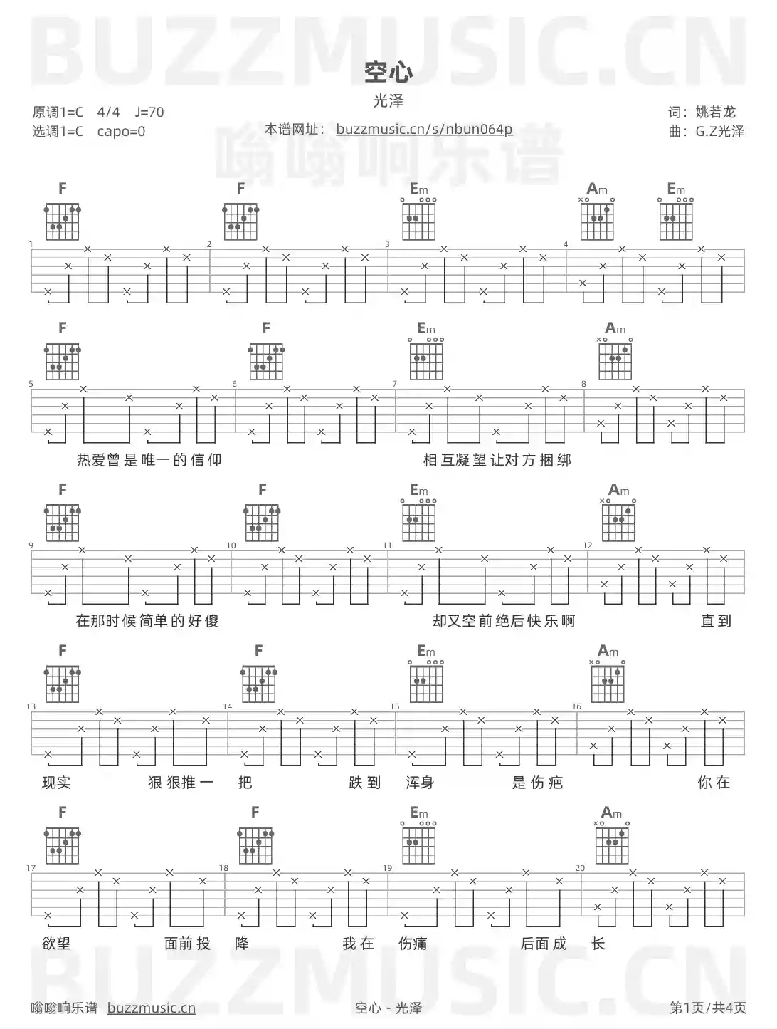 吉他谱第1页