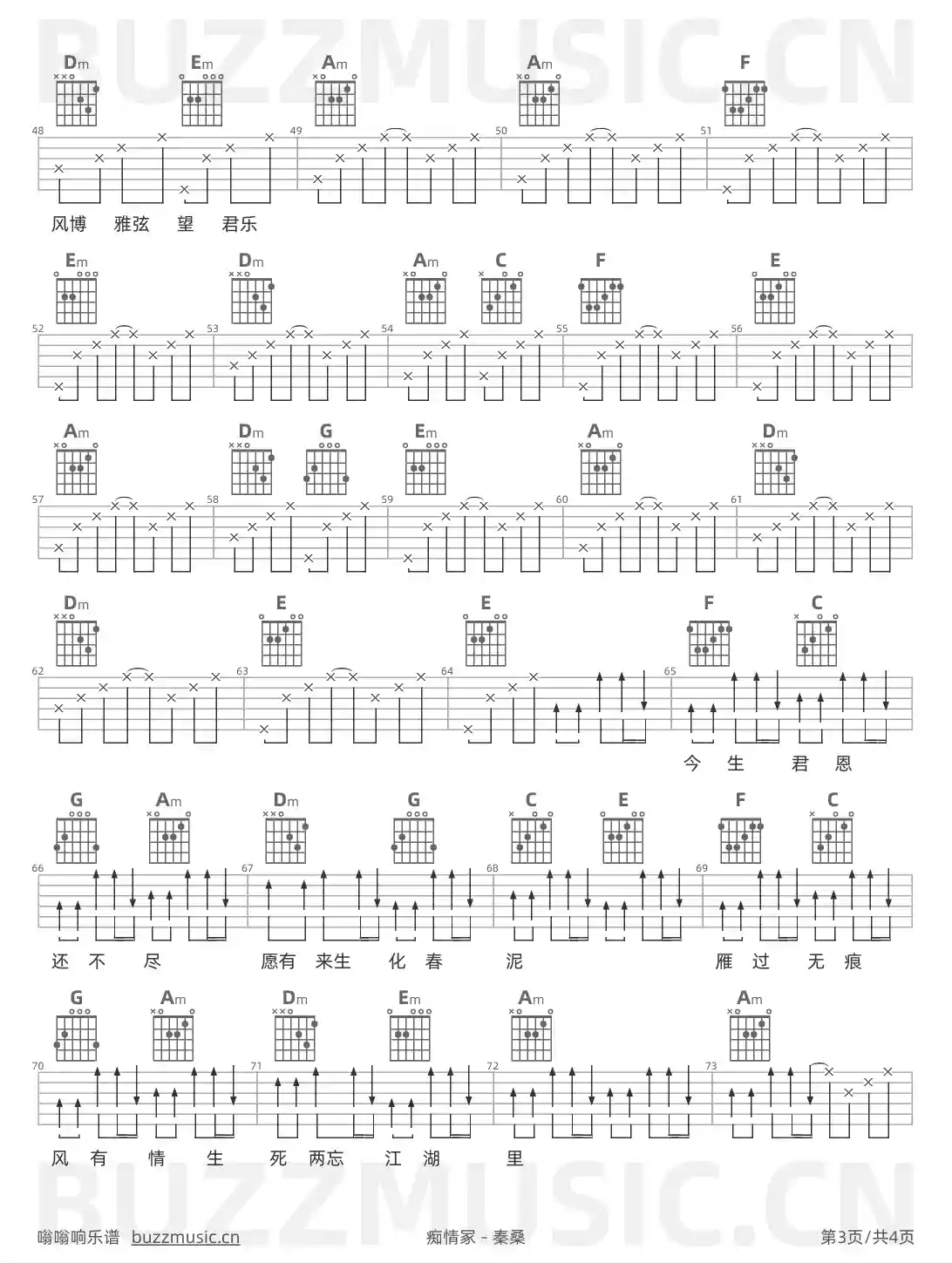吉他谱第3页