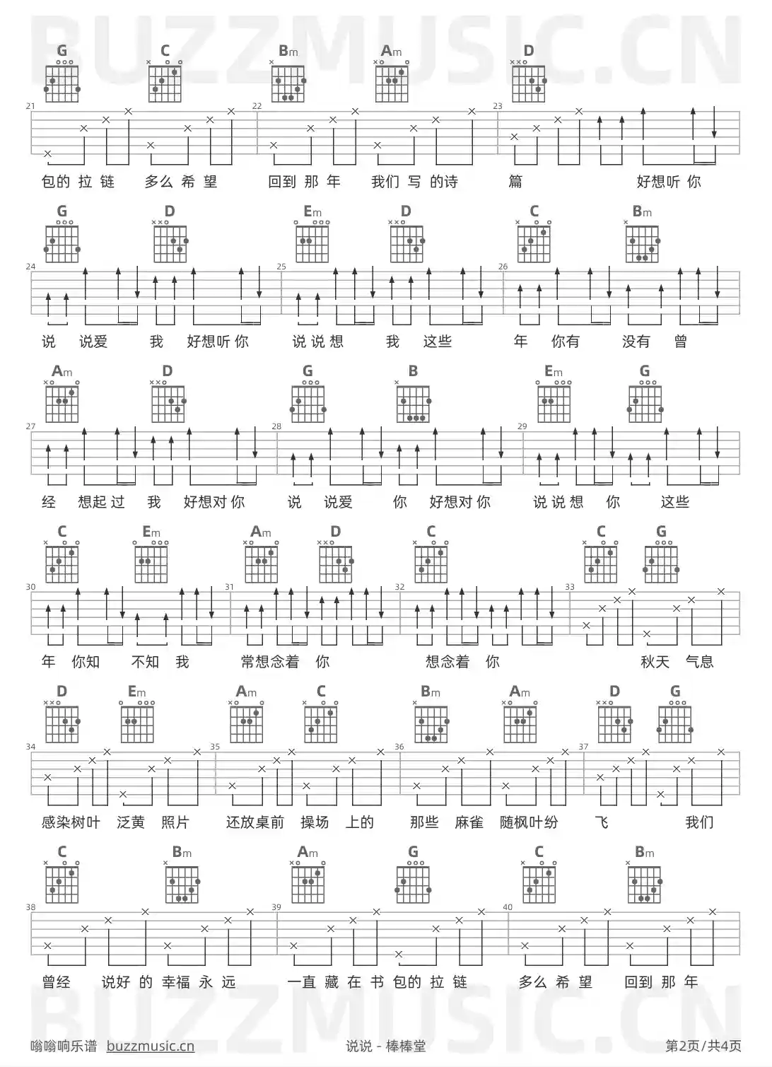 吉他谱第2页