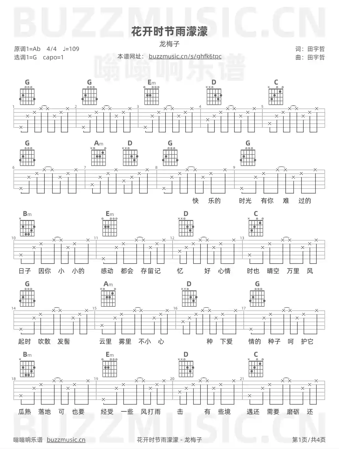 吉他谱第1页