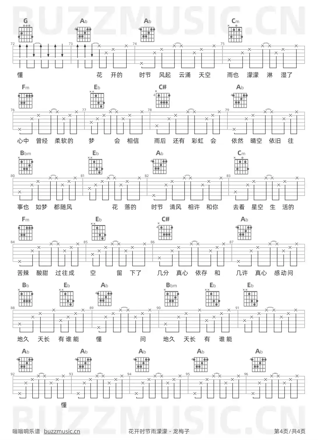 吉他谱第4页