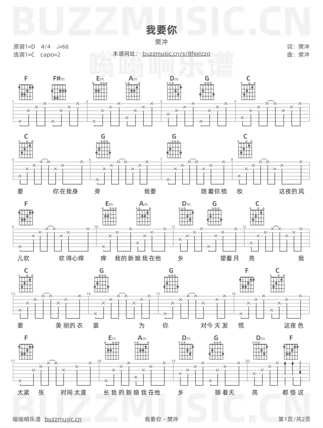吉他谱第1页