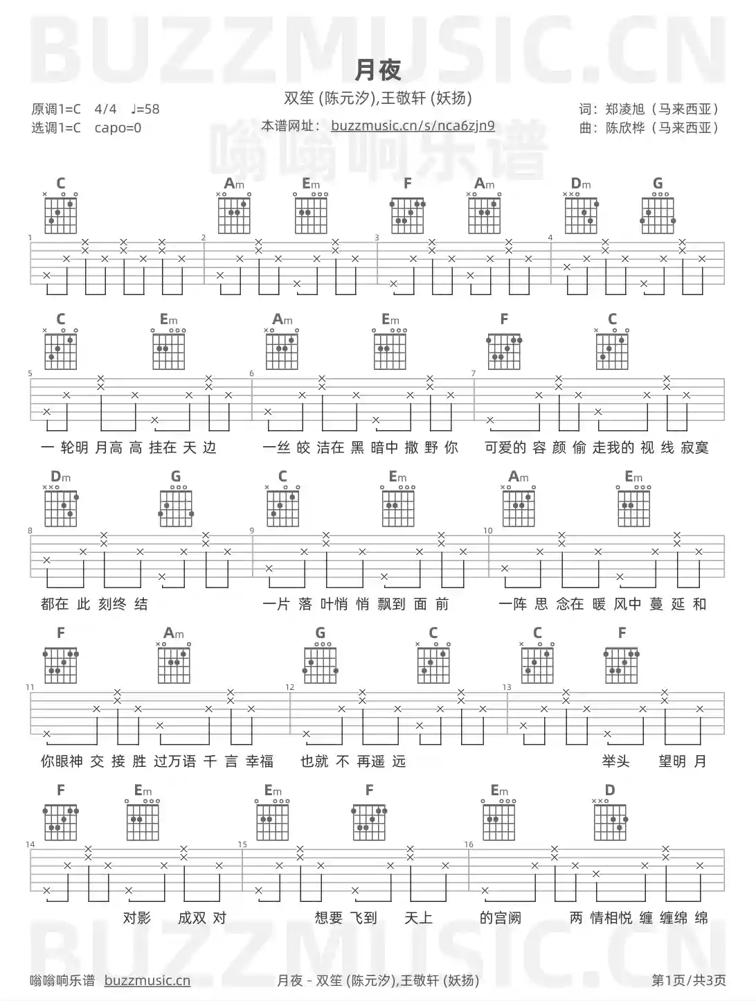 吉他谱第1页