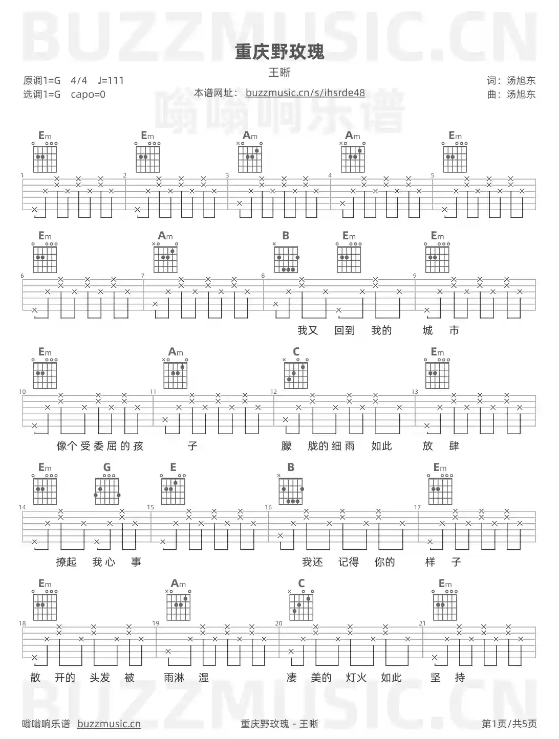 吉他谱第1页