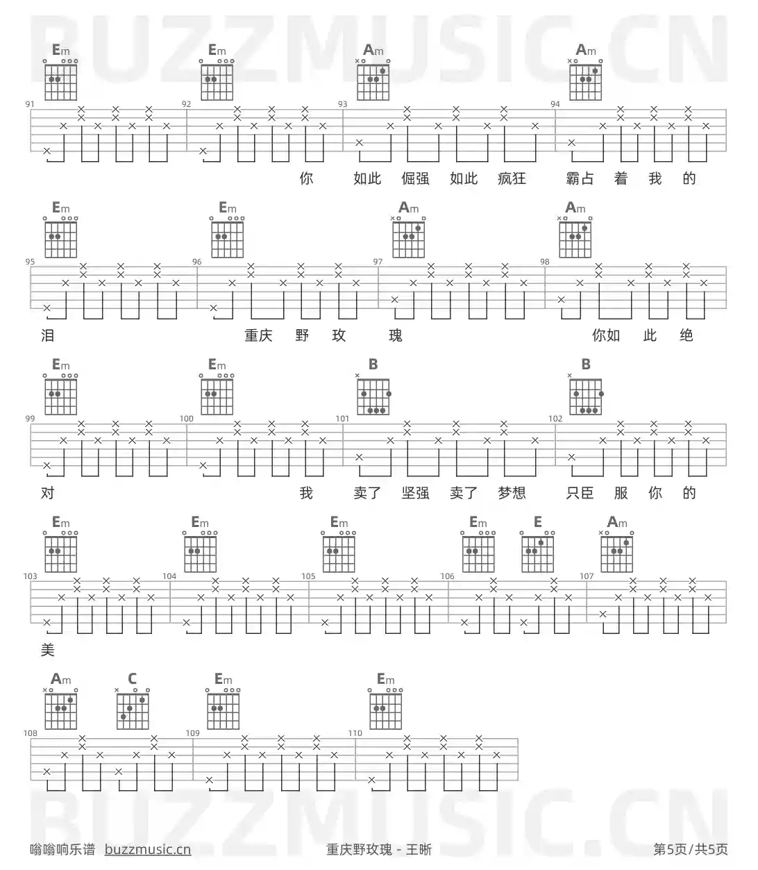 吉他谱第5页