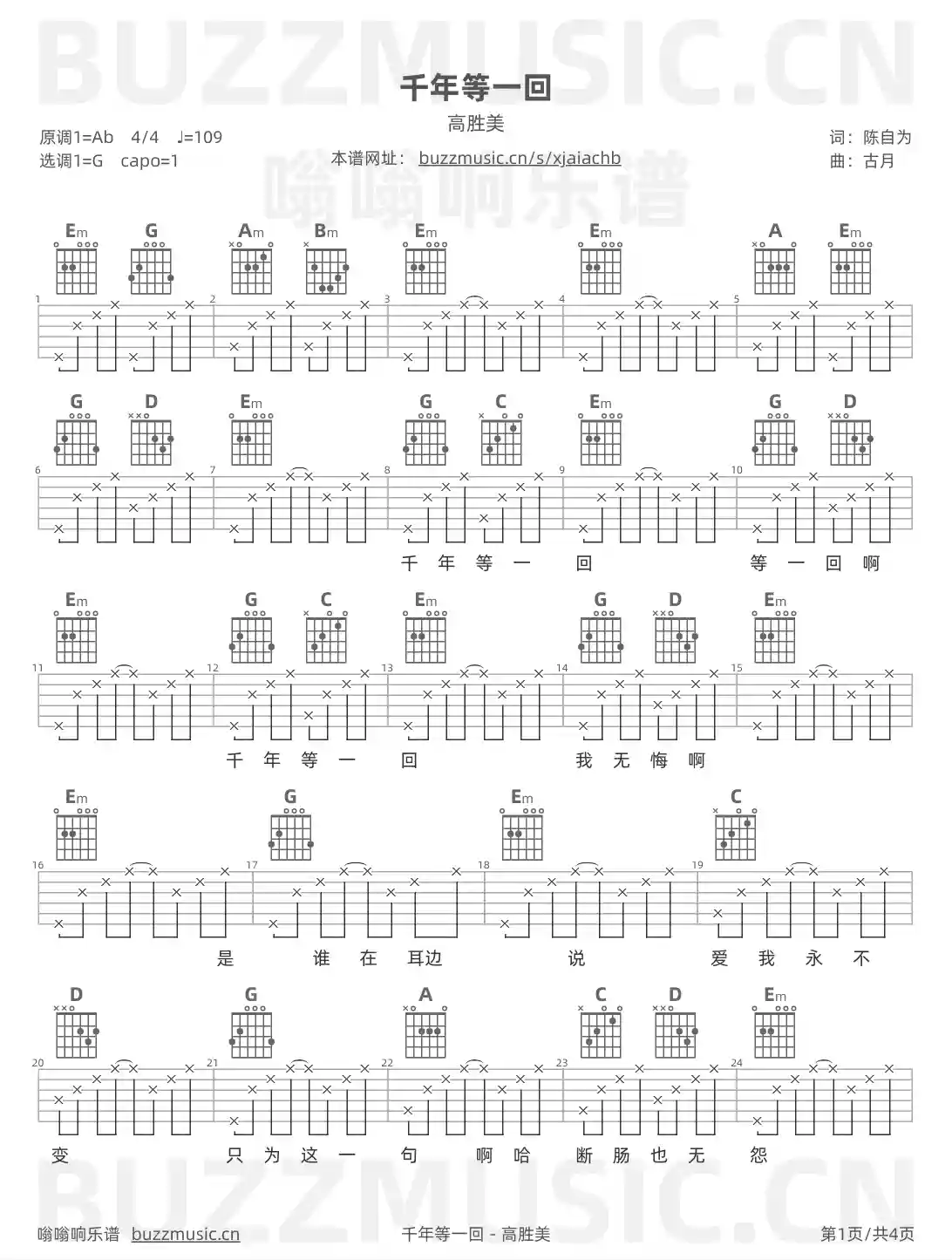 吉他谱第1页