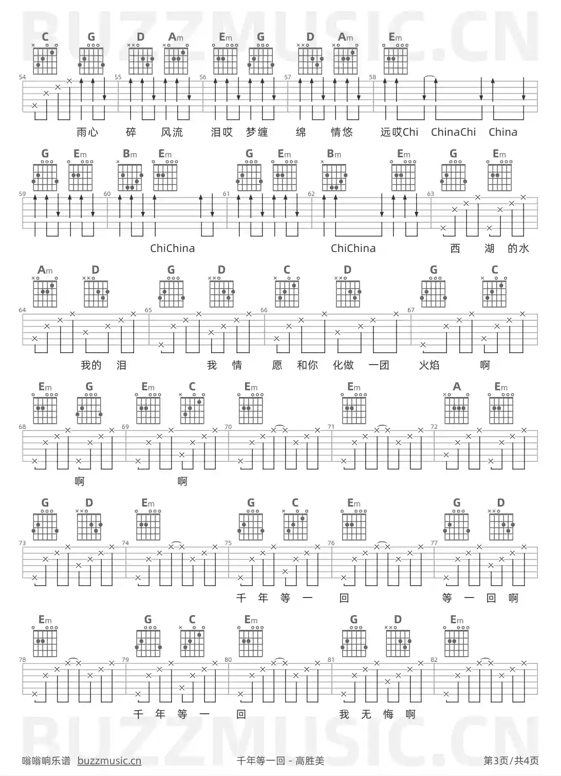 吉他谱第3页