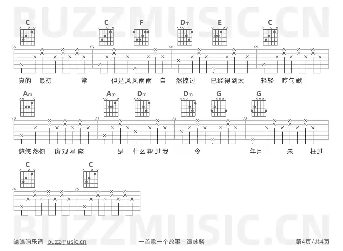 吉他谱第4页