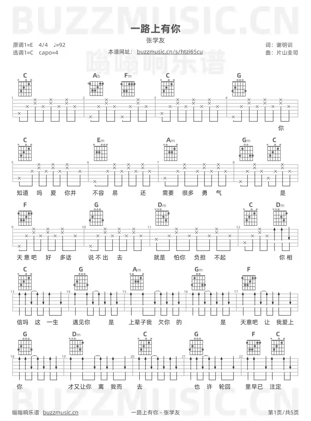 吉他谱第1页