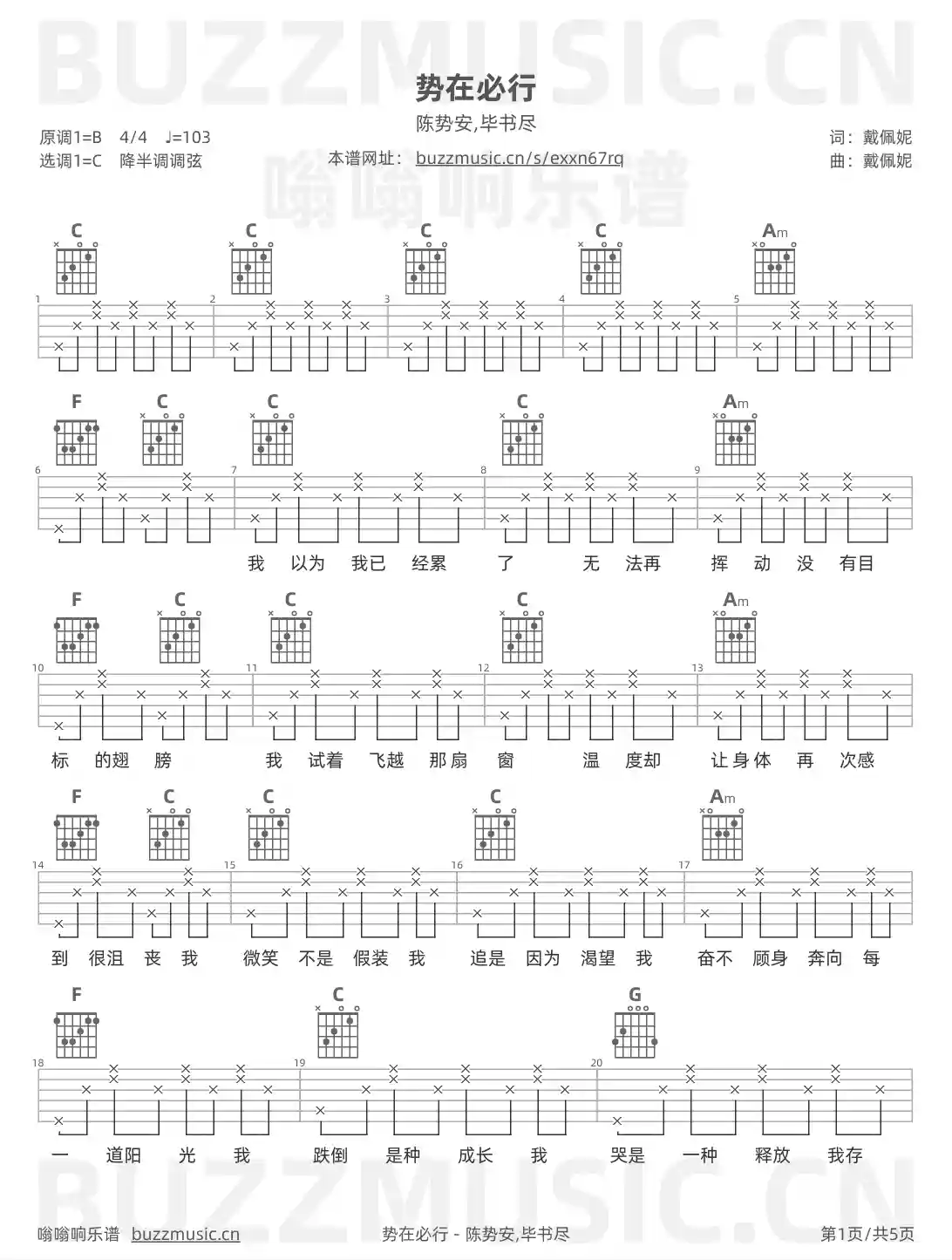 吉他谱第1页