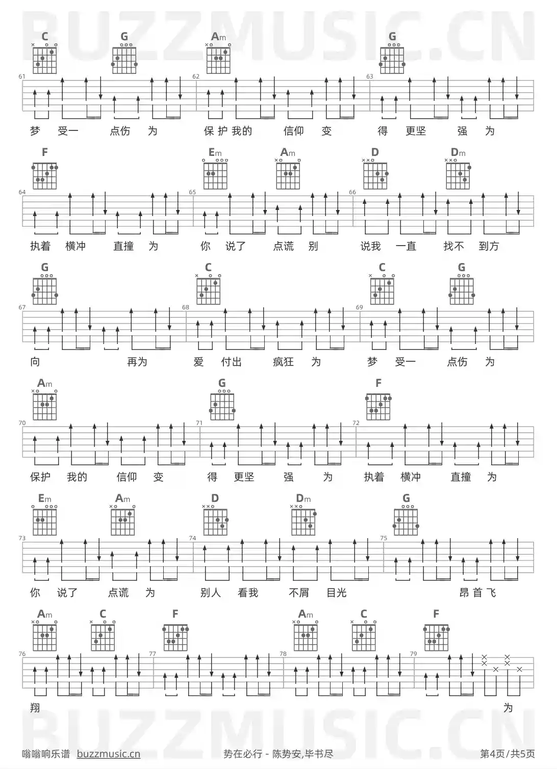 吉他谱第4页