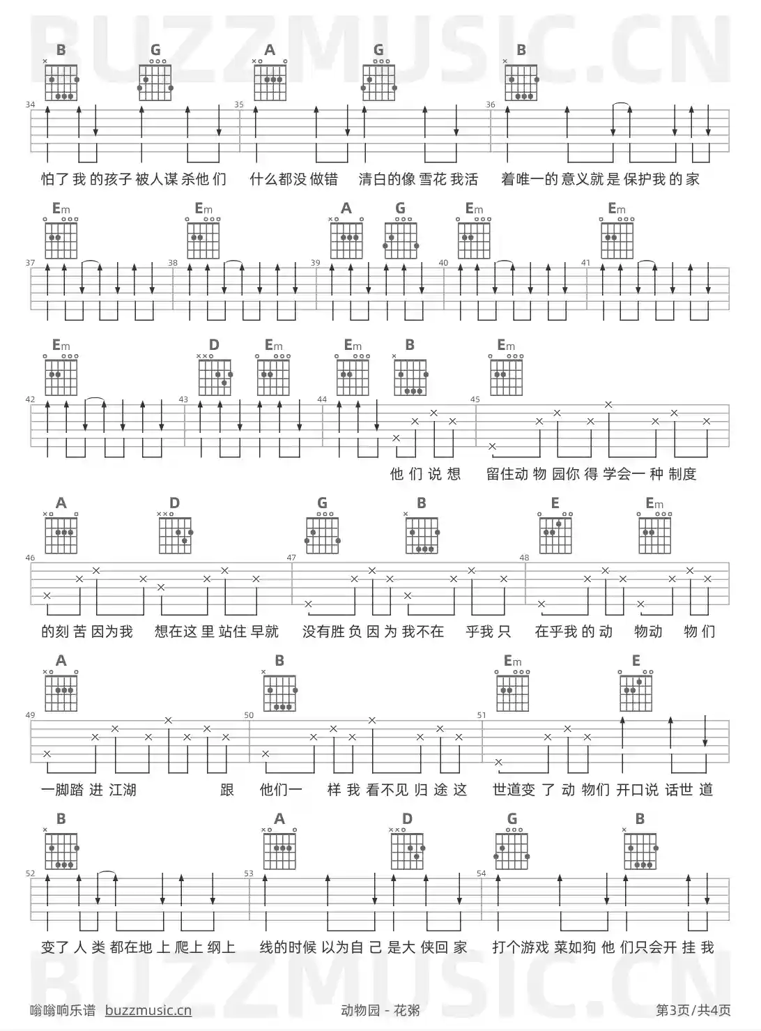 吉他谱第3页
