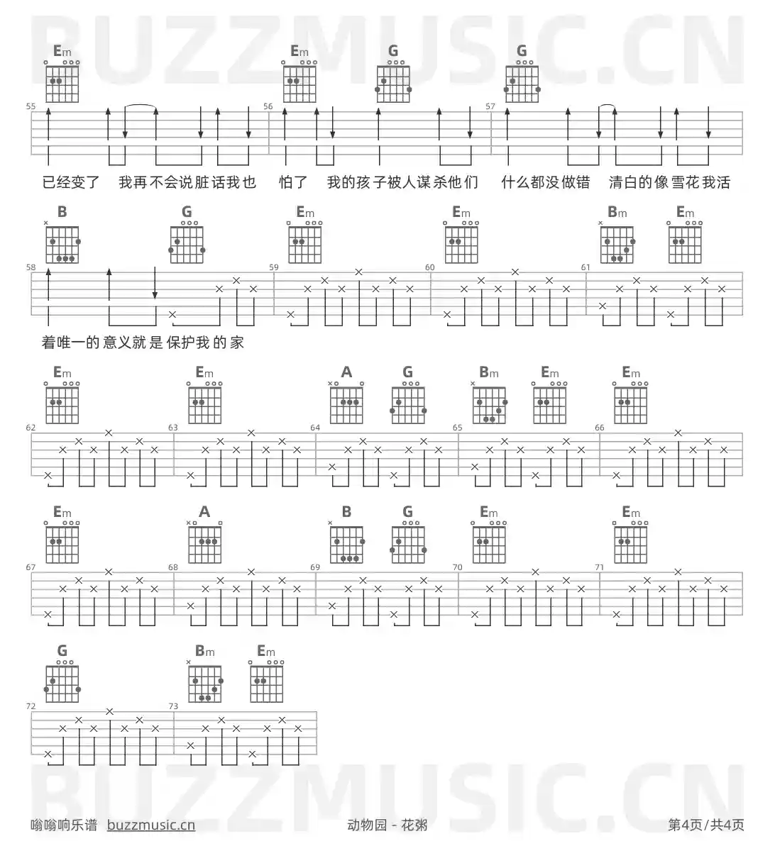 吉他谱第4页