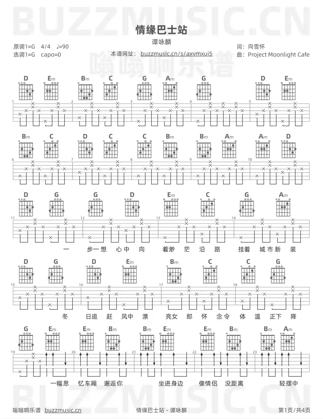 吉他谱第1页