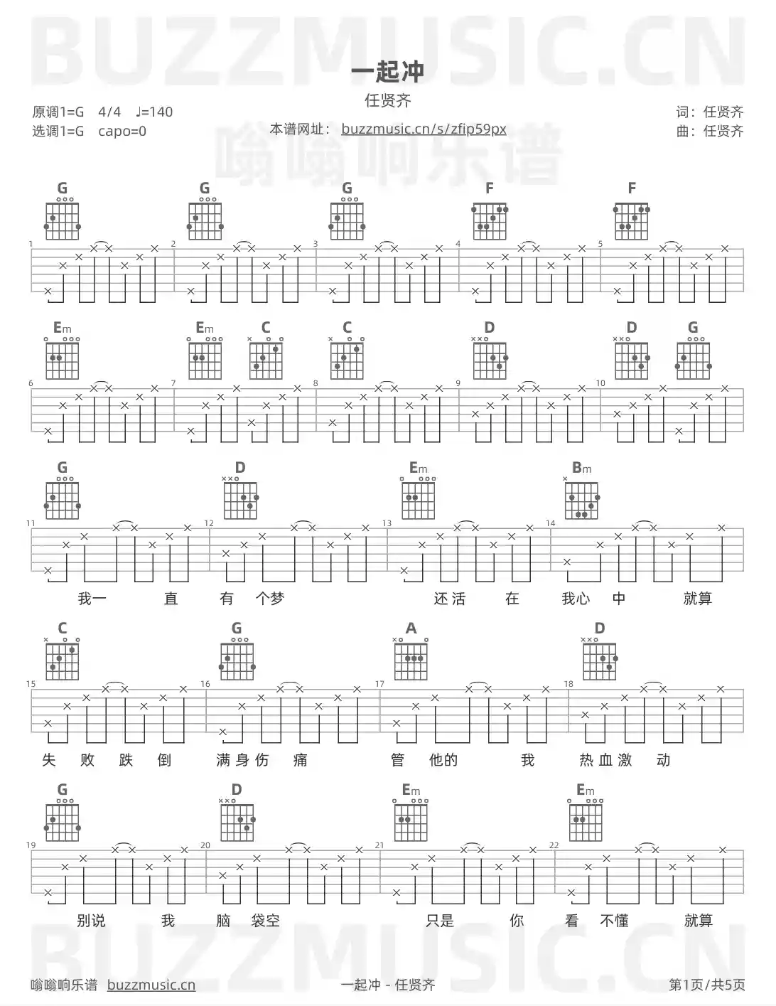 吉他谱第1页