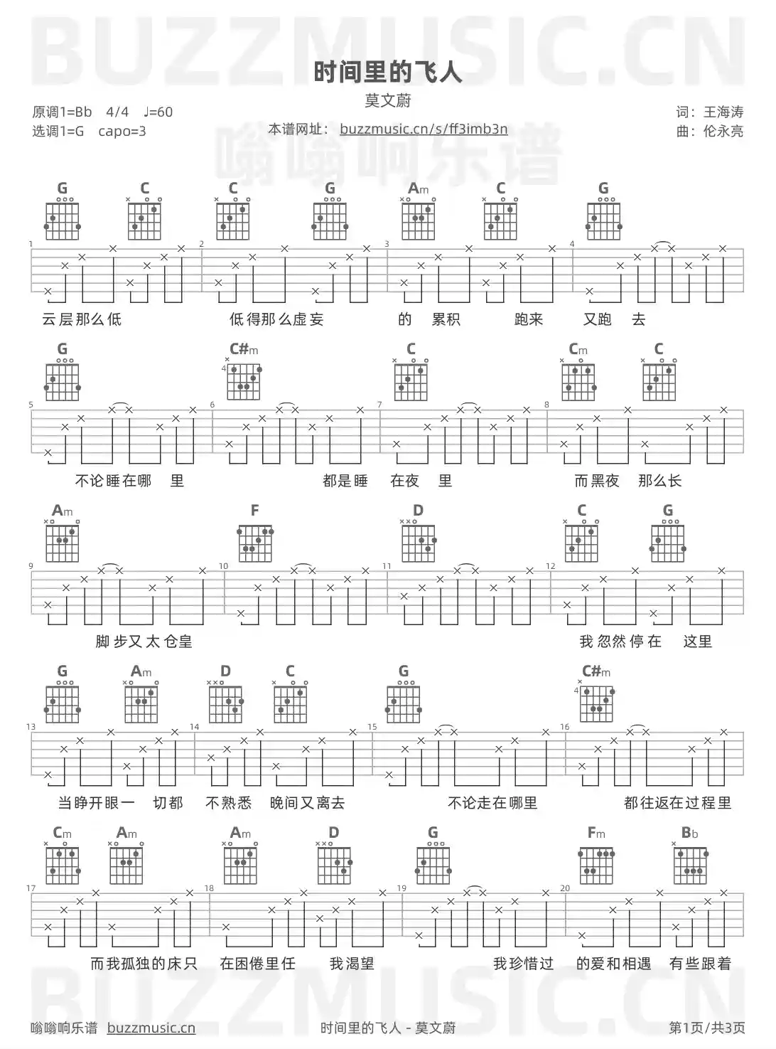 吉他谱第1页