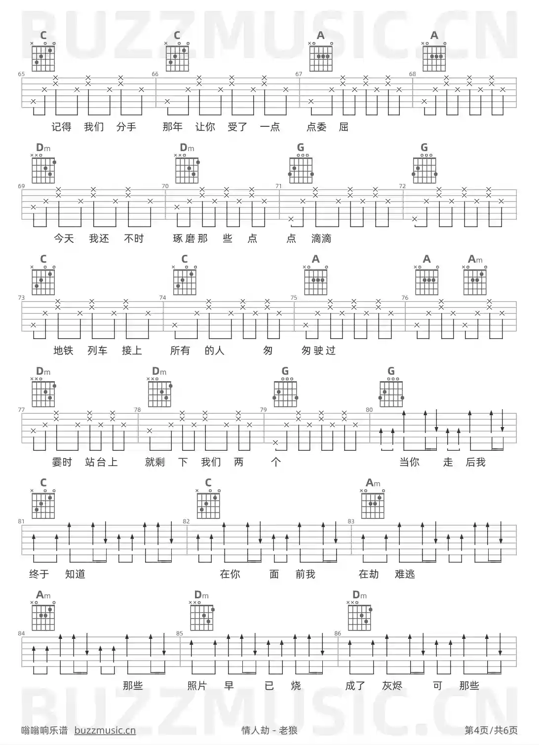吉他谱第4页