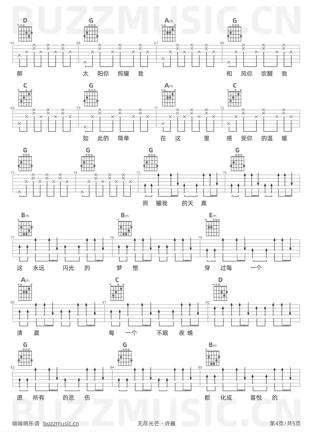 吉他谱第4页