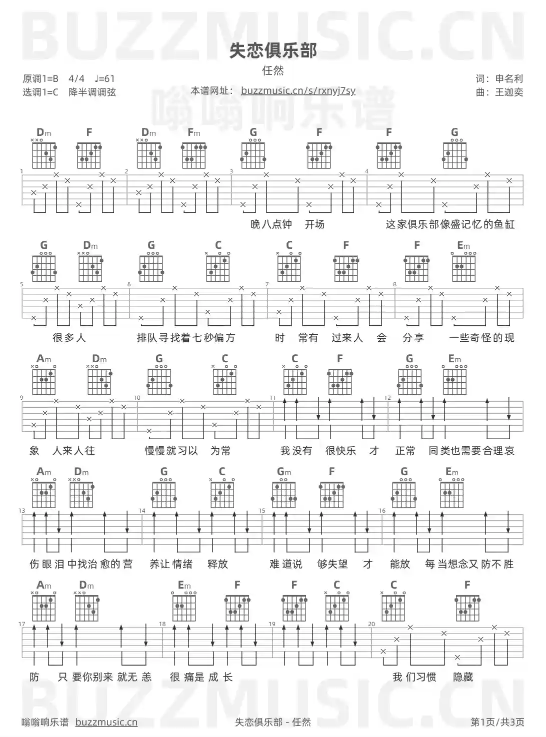 吉他谱第1页