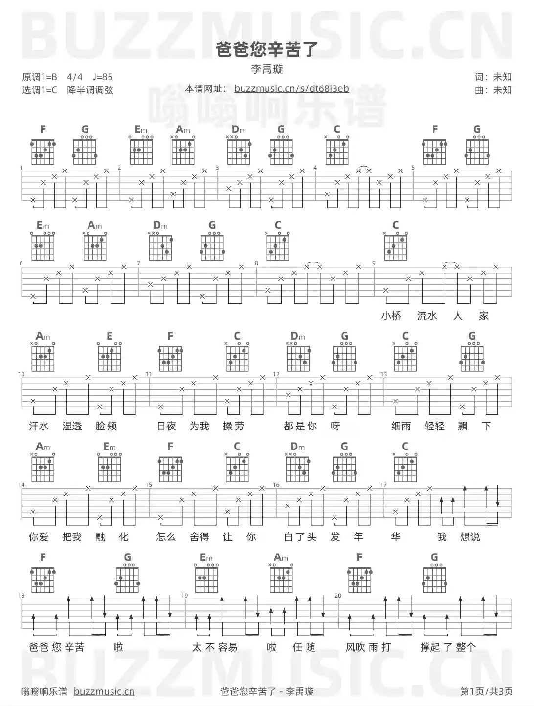 吉他谱第1页