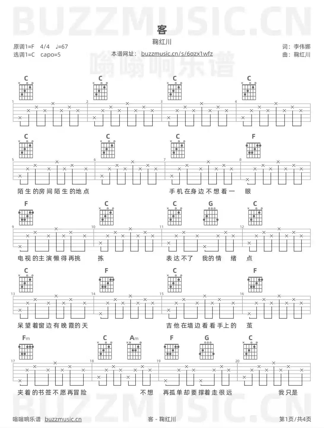 吉他谱第1页
