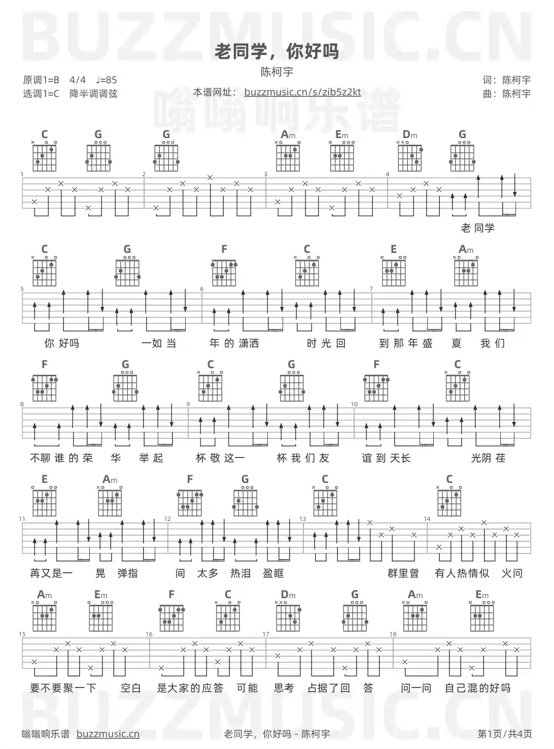 吉他谱第1页