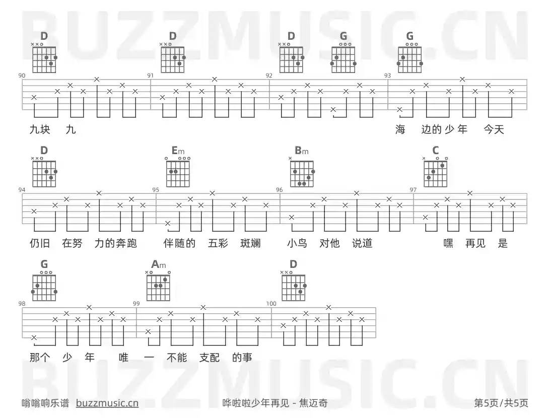 吉他谱第5页