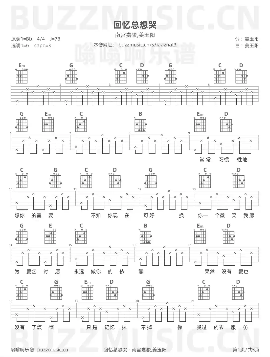吉他谱第1页