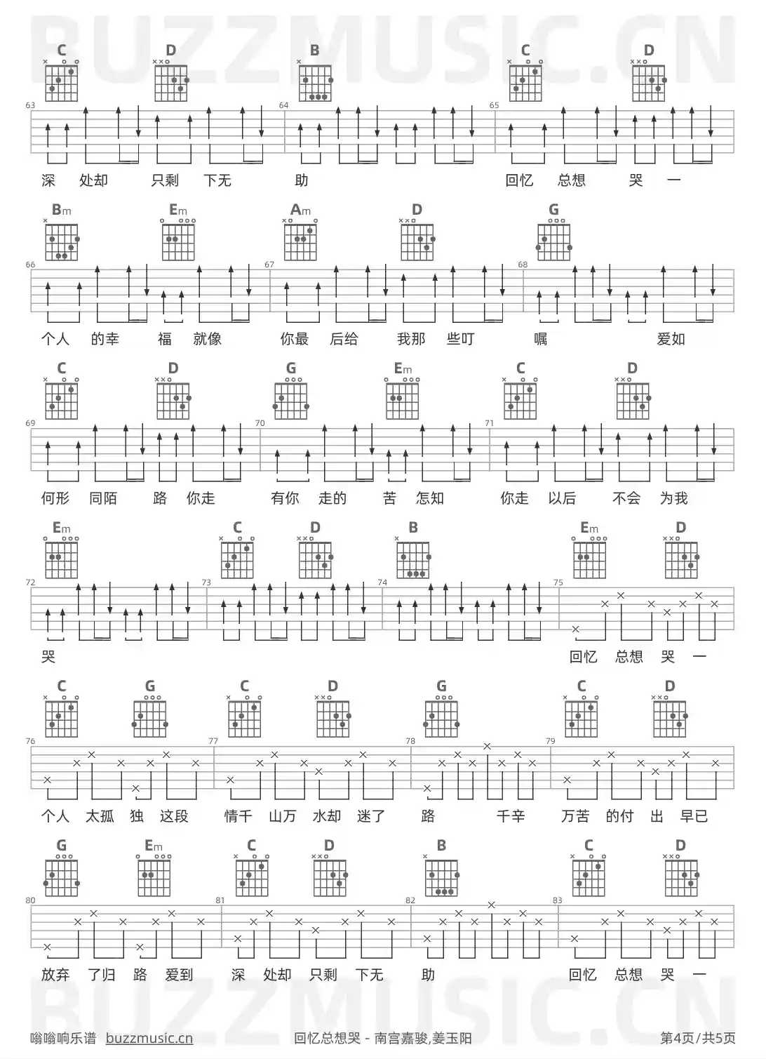 吉他谱第4页