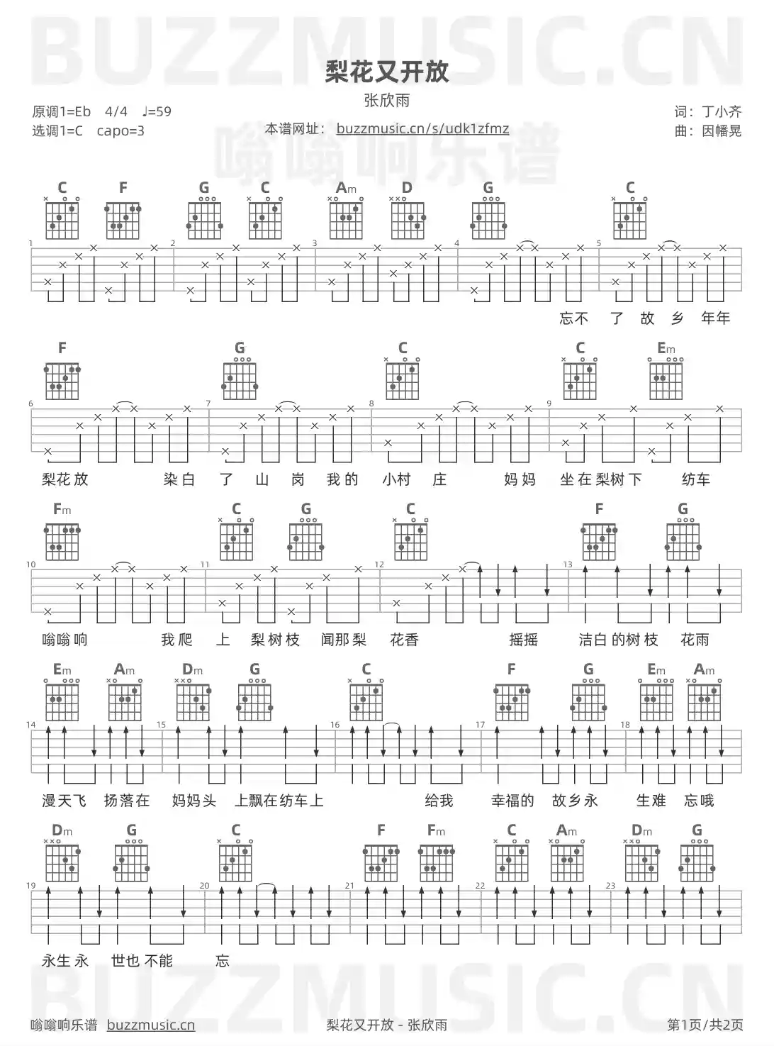 吉他谱第1页