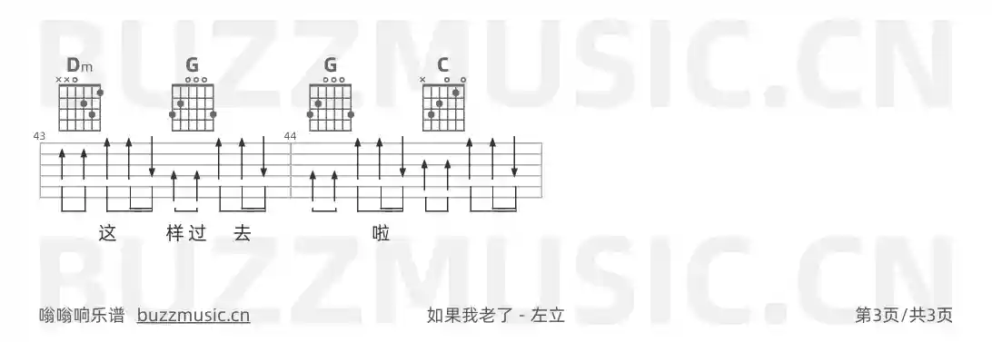 吉他谱第3页